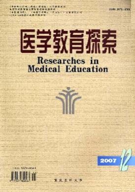 中华医学教育探索杂志杂志